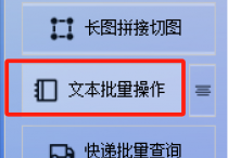 办公生产力工具：TXT文档批量简转繁与合并最佳实践