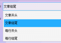 智能文本编辑器：自动为多个文件添加相同结尾文字