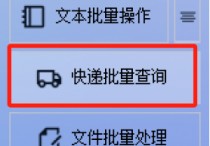 高效快递管理：AI一键筛选已签收并删除多余单号！