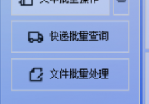 办公软件新玩法，使用文件管理软件将文档中的繁体中文快速翻译成简体中文并自动归档新文件夹的简单方法