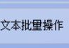 一键解决表格文件管理难题，教你从每个EXCEL表格中分别批量提取第一列内容保存到原文件位置，提高工作效率的方法