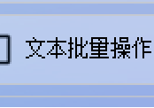 一键搞定！办公软件实现TXT中文批量翻译为英文且自动生成新文件名