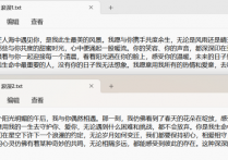 TXT文本编辑器达人秘籍，在线为多个文本文档的文章开头批量添加统一内容，办公软件是提高工作效率的方法
