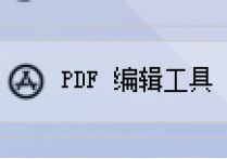 PDF编辑器全攻略：从入门到精通修改技巧