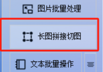多图横向拼接神器！批量处理竖屏图，长图效果无痕