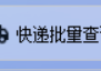 告别逐一查询快递单号，AI软件的批量查询快递功能如何成为你的物流查询小助手？一键批量查询快递信息的方法