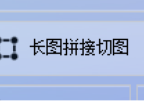在线图片处理新突破：批量切分四张小灰图，便捷又高效