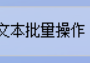 办公软件是您的数据处理得力助手，EXCEL表格按行数批量拆分成多个表格的快速解决方案，提高工作效率的方法