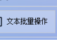 职场必备工具：快速将多个HTML转换为可编辑DOC文档
