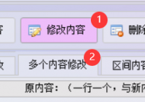 批量修改和合并TXT文本文档内容，让TXT文档的数字编号瞬间焕发中文魅力，办公软件的TXT文本编辑器推荐