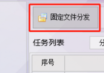 告别手动备份：文件分发软件，批量复制文件新体验