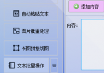 让文本编辑变得简单有趣，TXT文本编辑器的添加内容探索，一键给已有内容的文本文档批量添加相同内容