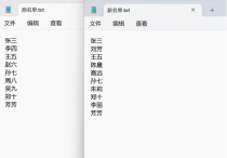批量文本文件处理，一键找出内容不同