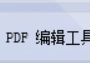 体验PDF编辑器的魅力，PDF软件将PDF文档批量转换为TXT文本文档保存至指定路径的简单操作，轻松解锁办公软件的新技能