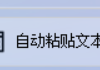 AI软件助力自动粘贴并过滤重复的Email邮箱地址以TXT文本文档保存到指定路径的简单操作，提高工作效率的方法