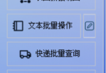 图片美化效率大提升，使用图片批量处理软件将彩色图片快速调整为高质感黑白照片，让你的图片处理变得简单又高效