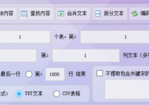 巧用文件管理软件在线快速提取表格文件中一列或多列数据内容并自动保存为txt文本文档，轻松成为办公软件达人