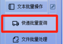 AI一键批量查询快递，智能筛选签收时间，让物流查询更加高效