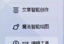 使用PDF编辑器快速新建PDF文档并快速添加文字、图片、表格等数据内容，提高工作效率的方法