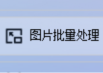 效率提升300%：批量调整图片RGB参数的完整教程