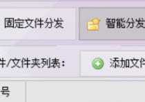 办公软件的按多关键字分发功能，将每个文件自动新建以关键字为名的子文件夹来存放，轻松解决你的文件管理难题