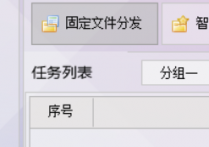 文件管理新神器的固定分发文件秘籍，根据添加多个分发任务将某个word文档和excel表格批量复制多次到多个指定文件夹