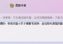 AI绘画神器：通过输入文本描述和反向文本描述，实现一键生成多张风格化图片
