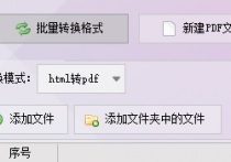 哪个PDF软件好用？手把手教你将HTML网页文件轻松批量转为PDF文档，简单强大的在线PDF转换器推荐