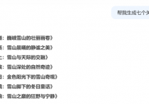 一站式文档优化：DeepSeek生成新标题，办公达人精细调整