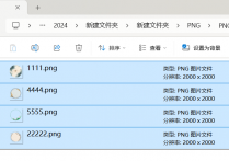 图片处理达人必备，按比例缩小或放大PNG图片并自动保留透明区域保存到目标文件夹，轻松完成图片批量处理任务