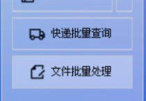 将包含多个关键字的不同目录文件移动到统一目标位置并自动创建以关键字为名的子文件夹存放，轻松解决文件管理难题