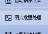 电脑小白也能秒懂！首助编辑高手图片批量转换保姆级教程