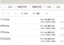 秒变图片处理达人，使用图片批量处理工具按比例缩小PNG图片并以透明优先保存，一键将多张PNG图片纵向拼接成长图