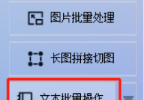 办公新助手：TXT文档末尾符号快速批量换行保存