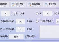 TXT文本编辑器达人使用办公软件将TXT文本文件中大量的数据内容按指定行数批量拆分成多个独立记事本文档