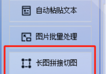 高效切割长图，智能生成HTML：图片批量处理软件必备