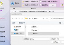 告别混乱文档，教你使用办公软件在线按章节拆分txt文档并另存至指定路径，轻松解决文件管理难题的方法