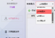 PDF编辑工具的无限魅力，办公软件达人教你如何使用PDF软件将PDF文档批量转换成JPG格式的图片并保存在原文件相同位置