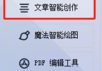 一站式AI写作方案：多标题与PDF文档生成