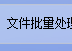 Windows电脑文件备份哪个方法好？批量备份文件和文件夹数据至自定义路径全攻略，按指定次数批量复制文件的方法