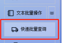 快递信息查询加速器：单号快速处理与异常筛选实战指南