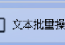 文本批量编辑神器，根轻松掌握按行号删除文本内容的绝密技巧，让内容处理更轻松！