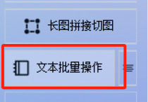 揭秘！这款TXT编辑器助你批量编辑文档如虎添翼