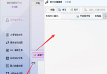 办公软件达人玩转TXT文本编辑器，文本文档中的指定两列数据怎么互换？提高工作效率的方法