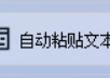 告别手动复制粘贴，怎么使用办公软件快速自动粘贴电脑某个文本内容中的所有邮政编码单独保存为TXT文档格式？