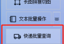 快递管理新升级：全自动查询系统，轻松筛选退回件