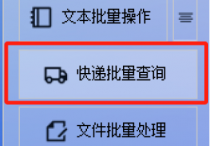 快递查询新标杆：AI技术实现精准批量物流追踪