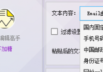 告别手动文件管理操作，从自动提取邮箱地址到保存，再到一键备份，添加、修改、删除、拆分文本内容的TXT文本编辑器推荐