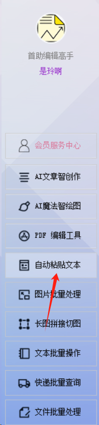 告别手动粘贴，自动粘贴文本技术助您高效办公！