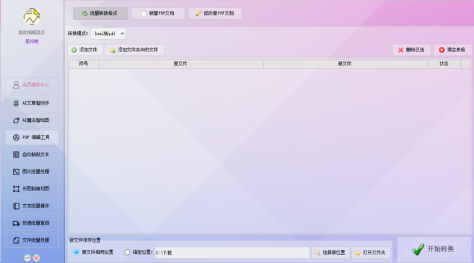 文本从PDF转图片高效操作,高效批量转换,轻松应对文档处理挑战